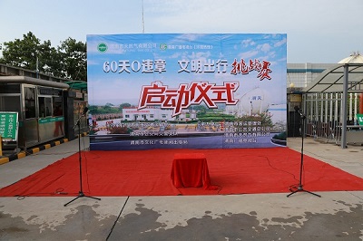 渭南市天然气公司举办“60天0违章，文明出行挑战赛”公益活动