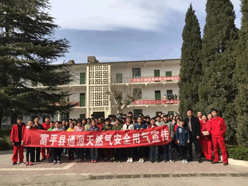富平公司开展 “安全用气知识进校园” 宣传活动