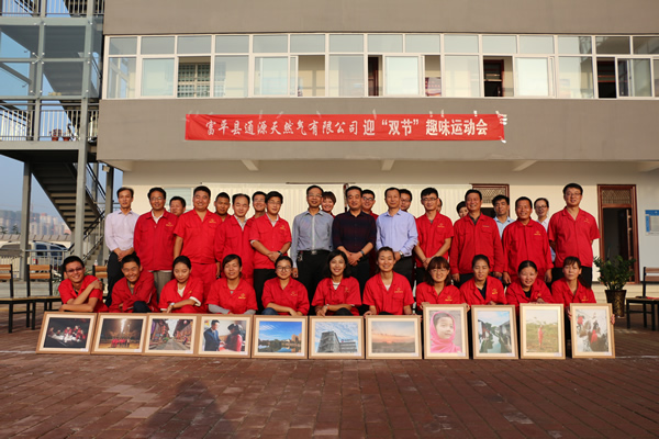 富平县通源天然气有限公司举办员工趣味运动会