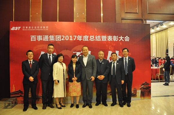 百事通集团2017年度总结暨表彰大会圆满召开
