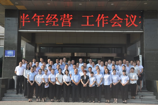 陕通股份召开2018年上半年经营工作会议