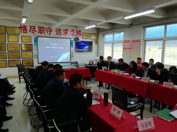 陕通股份召开二〇一九年一季度经营工作会议