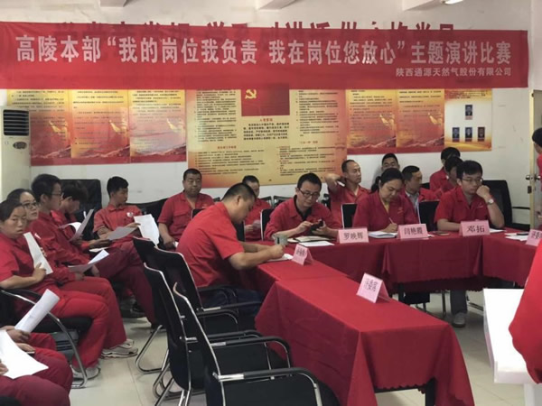 陕通股份高陵本部“我的岗位我负责，我在岗位您放心”主题演讲活动