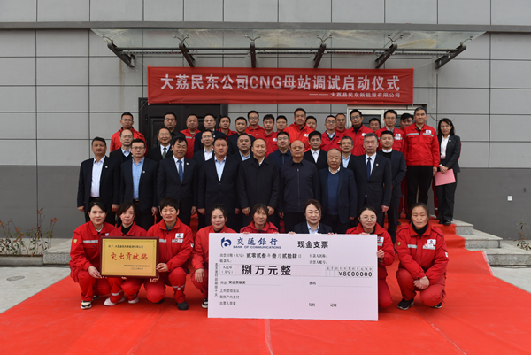 大荔县民东新能源有限公司成功举办—经开区CNG加气母站调试启动仪式