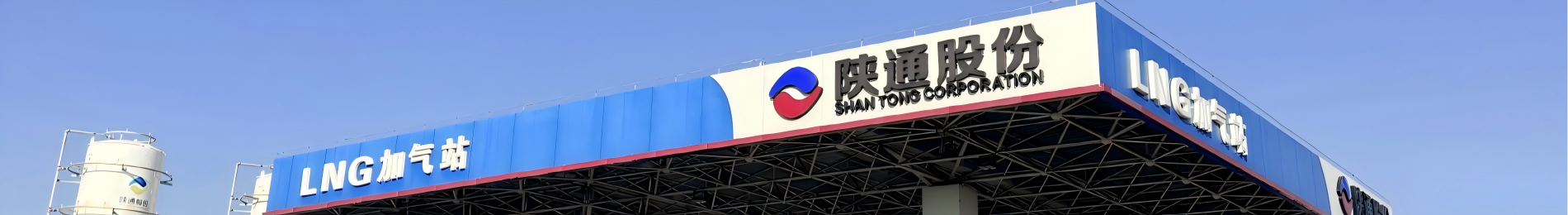 走进通源