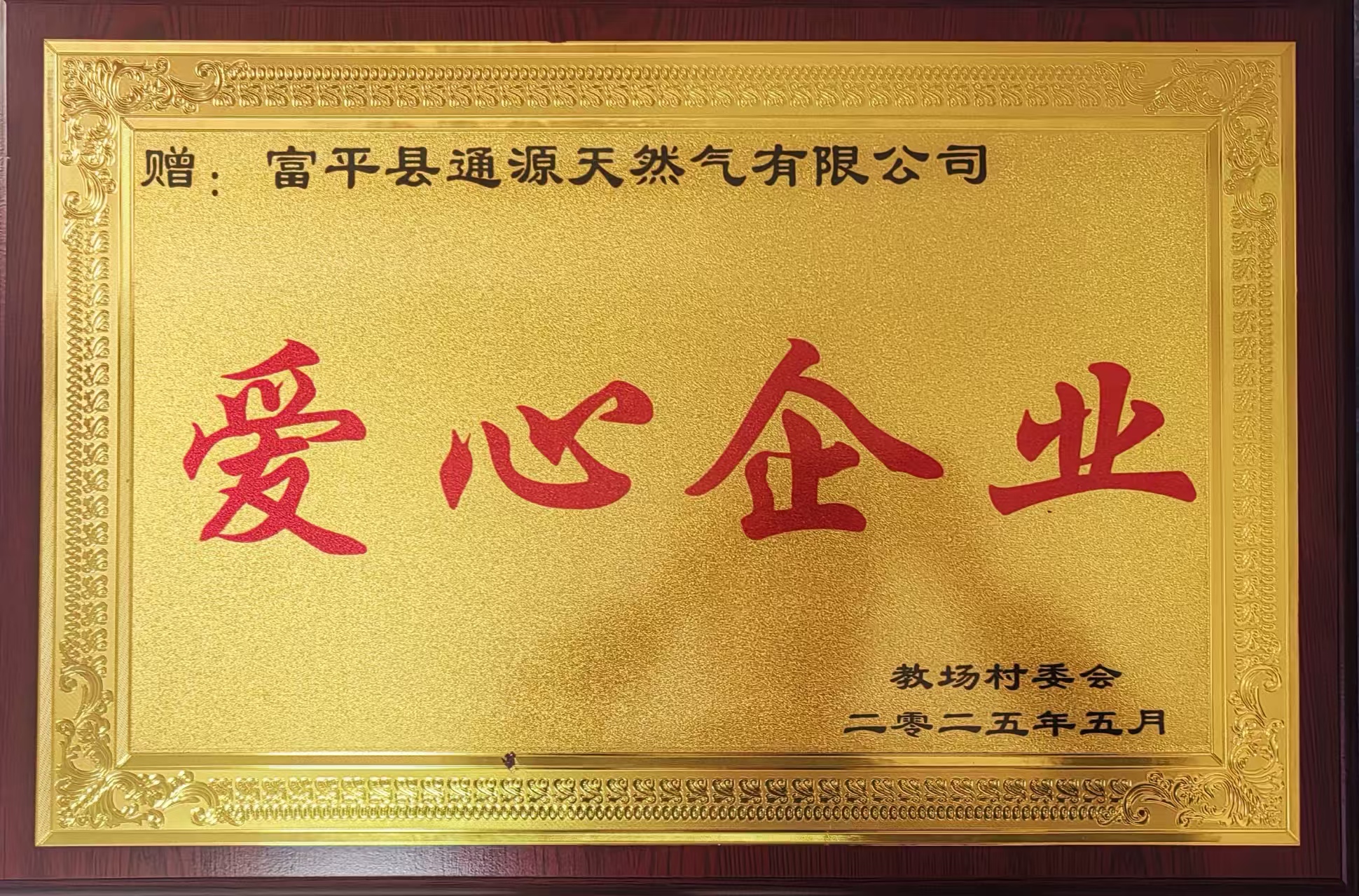 爱心企业