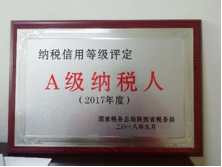 2017年度A级纳税人.