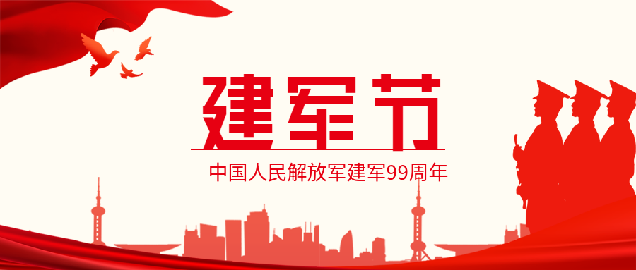 热血铸军魂，山河皆安澜