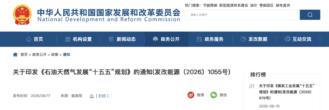 未来行业如何发展？聚焦石油天然气十五五规划