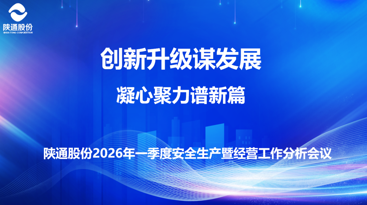 锚定目标提质效 凝心聚力促发展